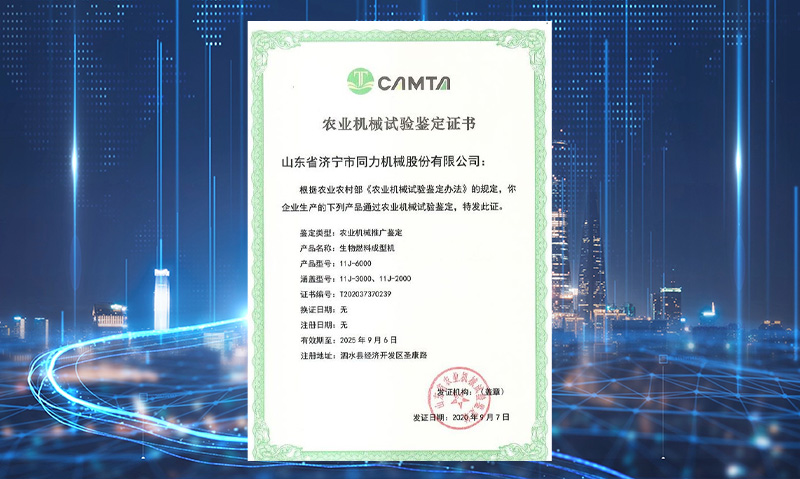 必赢(中国)获得山东省农业机械试验鉴定证书